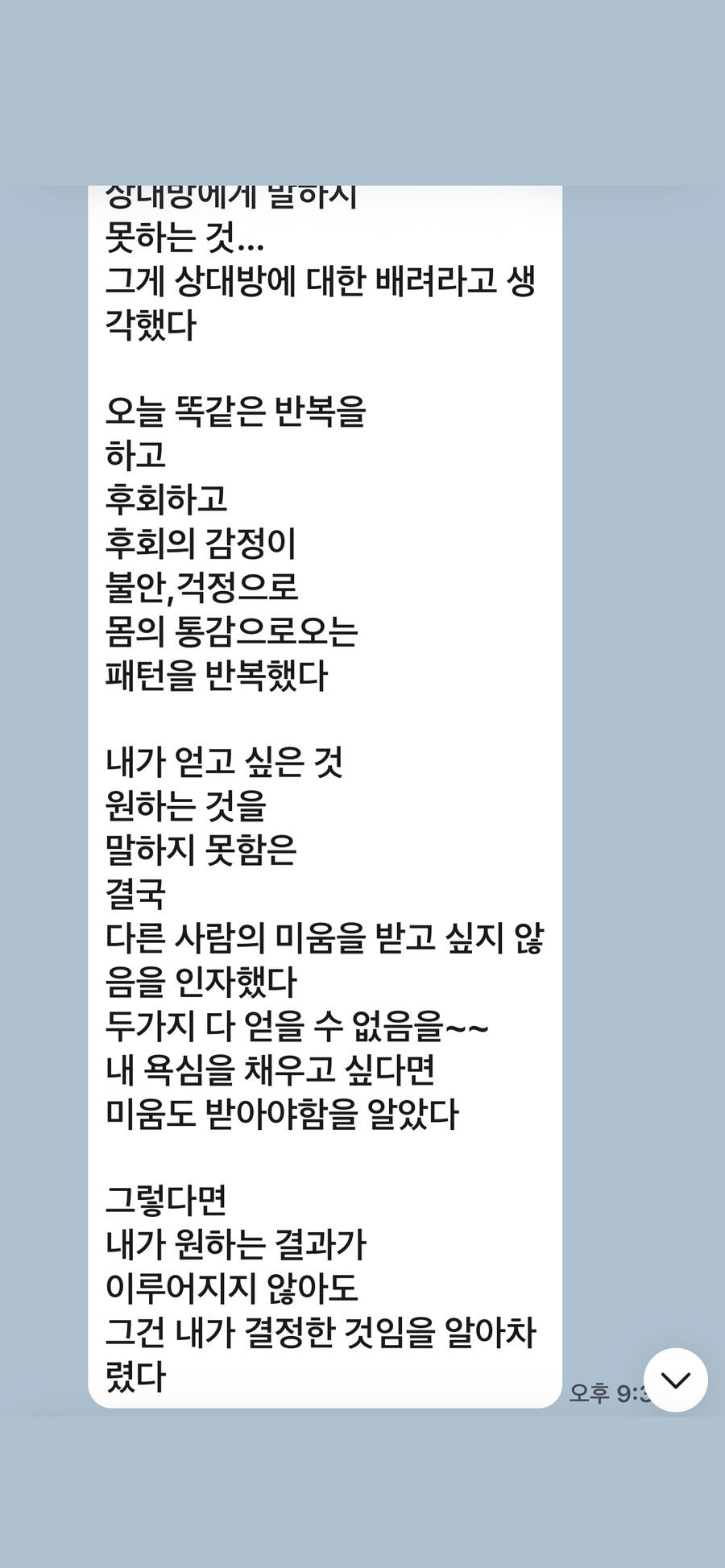 회원 수련 일지 — 반복되던 패턴을 보고 스스로 결정했음을 알아차린 기록