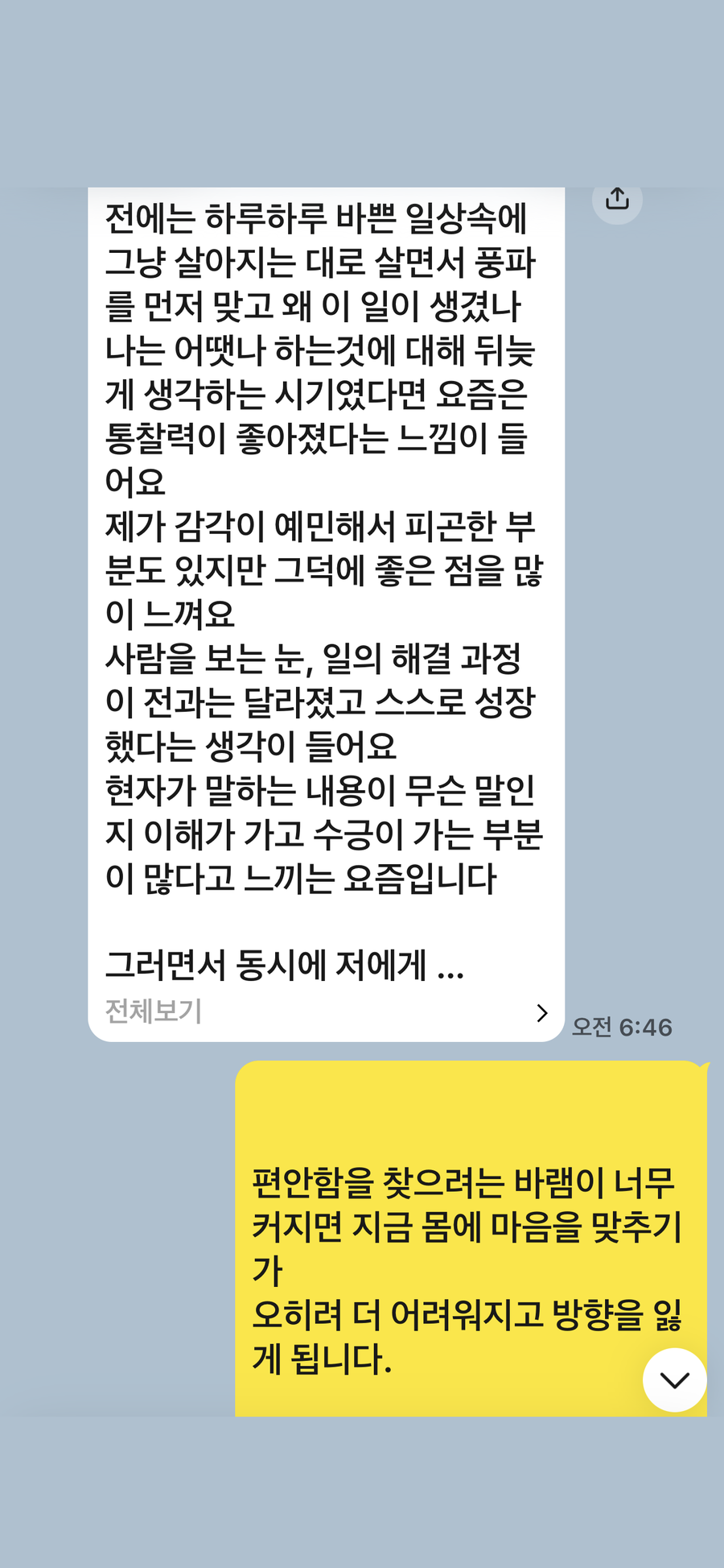 회원 수련 일지와 지도자의 답