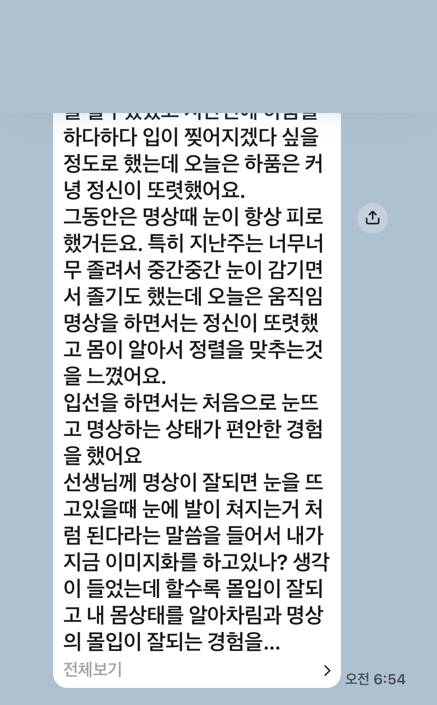 회원 수련 일지 — 서서 하는 수련 중의 변화 기록