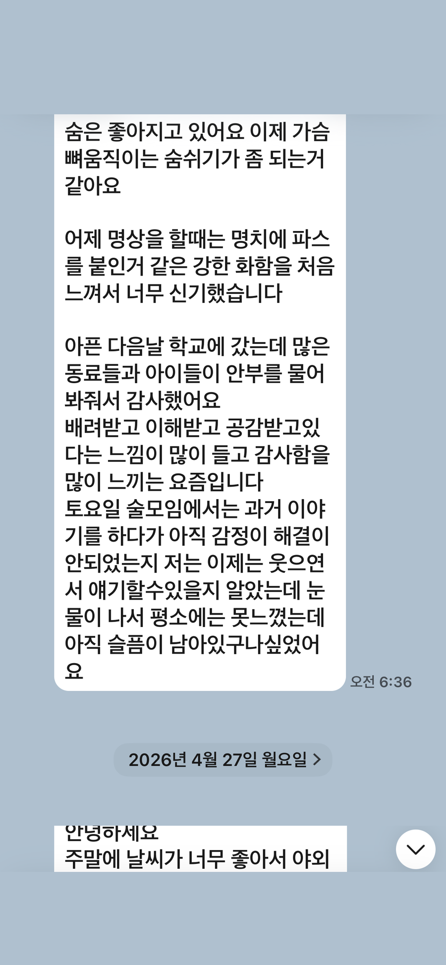 회원 수련 일지 — 호흡과 감각의 변화 기록